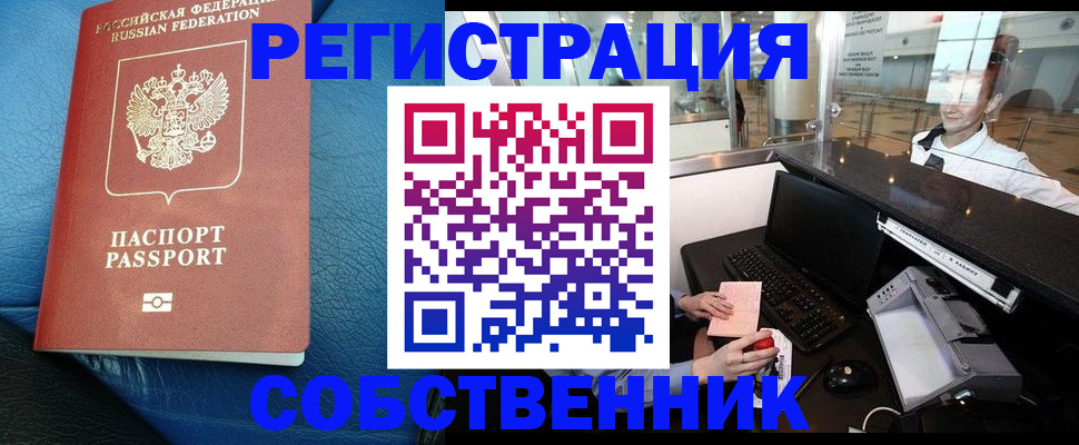 временная регистрация купить в Тамбове