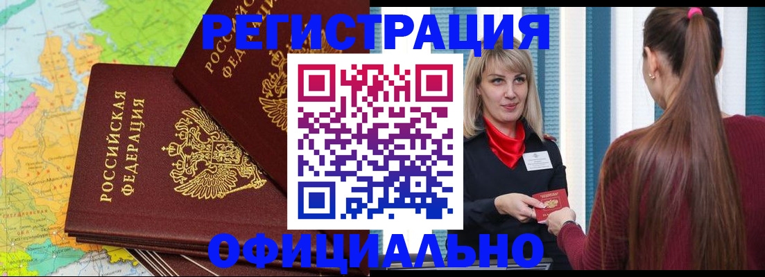 прописка для работы в Тамбове